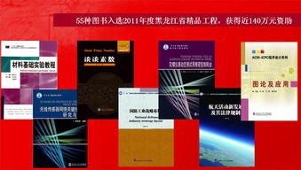 筑牢精品出版根基 我社55种图书入选省精品图书出版工程