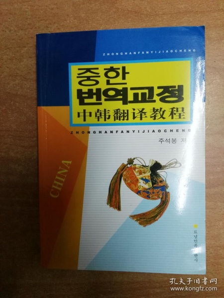 朝鲜文图书出版 连接民族文化的桥梁