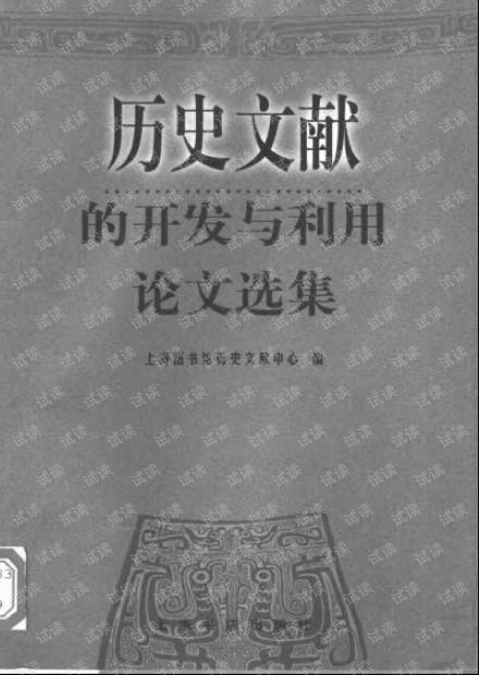 目录学发展与图书出版 以上海图书出版社二百年实践为例
