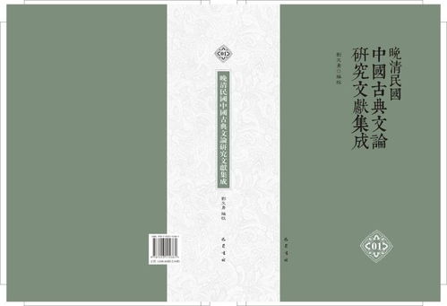 古论新证，薪火相传——刘文勇教授编校《晚清民国中国古典文论研究文献集成》正式出版