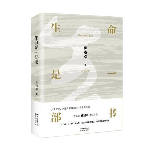 正版之责 评蒋述卓《生命是一部书》的图书出版意义