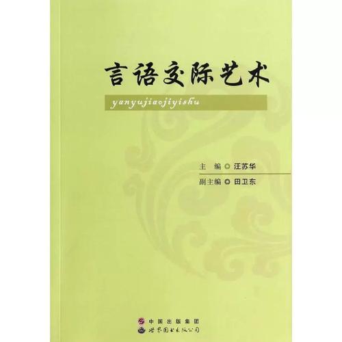汉语 语言文字 新华书店正版图书籍世界图书出版公司